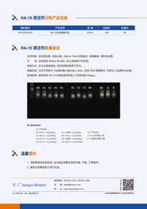 ra 10去核酸酶试剂 生工生物的专业生命科学产品与技术服务